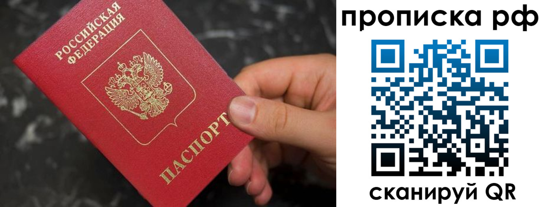 прописка 2025 в Куйбышеве
